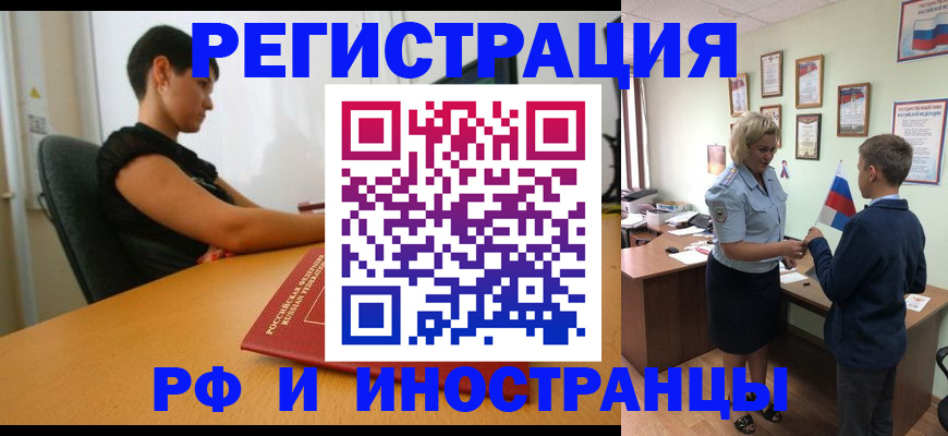 прописка законно в Избербаше