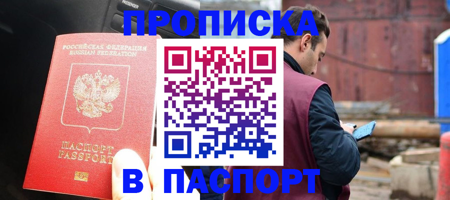 прописка паспорт в Избербаше