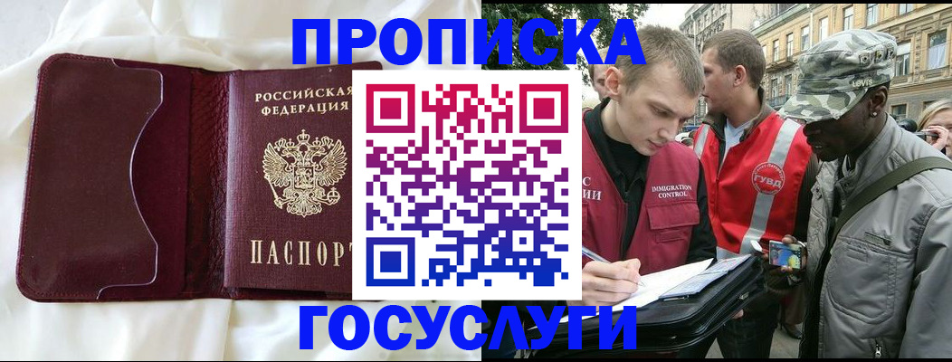 прописка законно в Избербаше