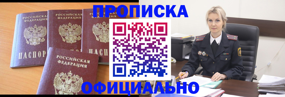 прописка поиск в Избербаше